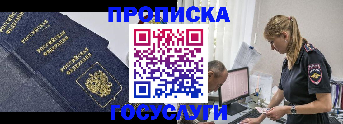 временная регистрация в квартире в Брянске