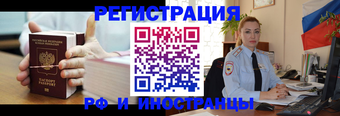 прописка ребенка в Брянске