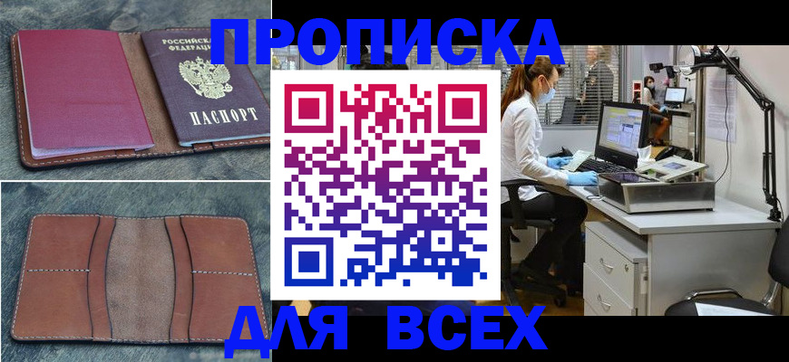 прописка в квартире в Брянске