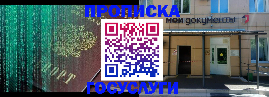 прописка 2025 в Брянске