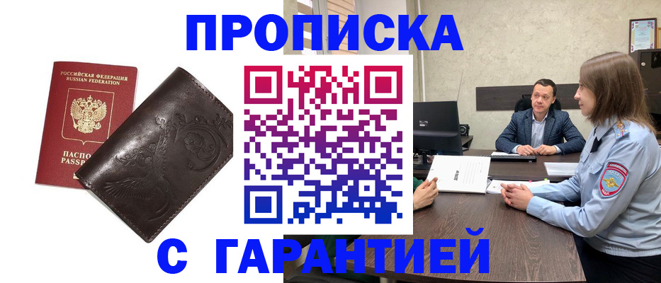 временная регистрация недорого в Брянске