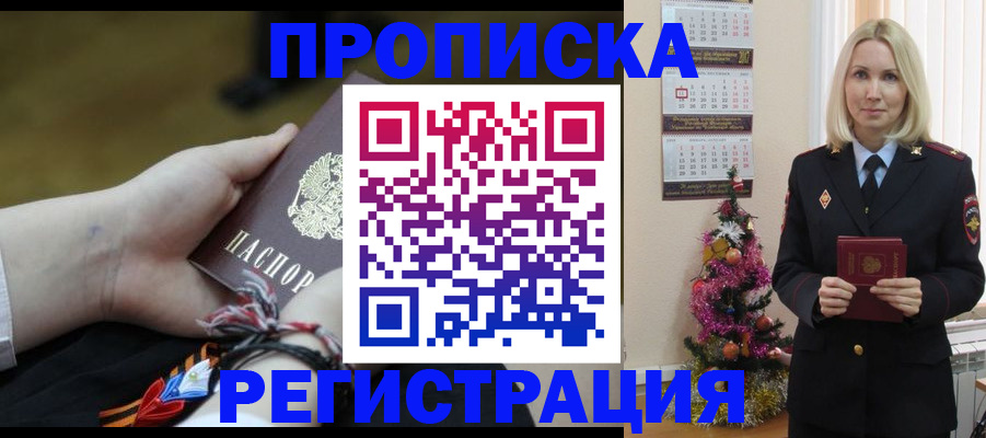 прописка для школы в Брянске